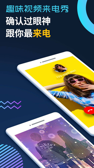 充電提示音來電秀 v20201030 安卓版 1