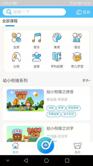 熊孩子啟蒙教育app v3.0.27 安卓版 0