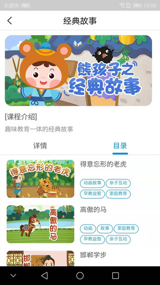 熊孩子啟蒙app 熊孩子啟蒙教育app
