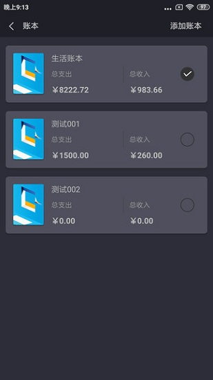 u記記賬軟件 v1.3.1 安卓版 2
