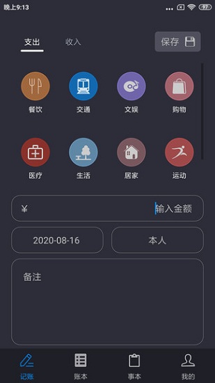 u記記賬軟件 v1.3.1 安卓版 0