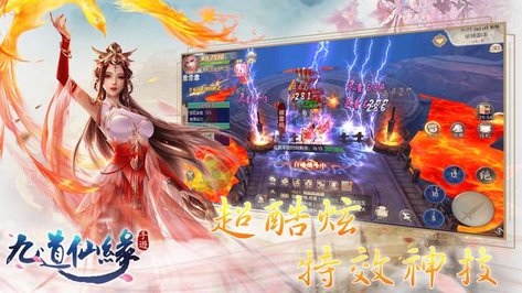 九道仙缘 九道仙缘手游