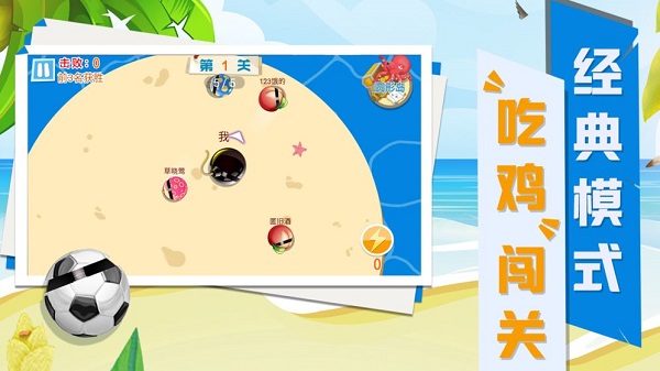 碰碰球大亂斗手游下載