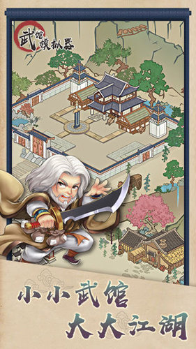 武館模擬器無(wú)限金幣版 v2.11.0 安卓無(wú)限碧玉版 0