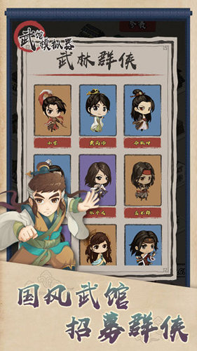 武館模擬器無(wú)限金版 武館模擬器