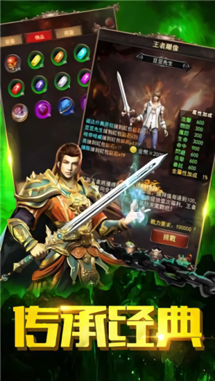 復(fù)古傳奇之英雄至尊 v1.0 安卓版 3