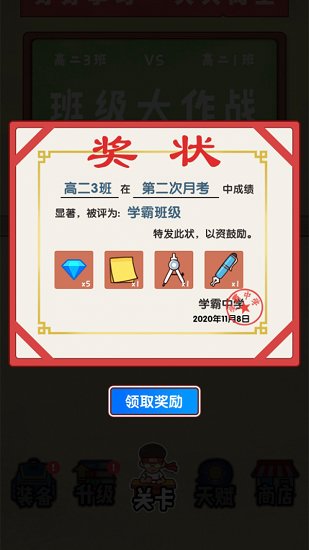 班級大作戰(zhàn)手機(jī)版 v1.0 安卓版 1