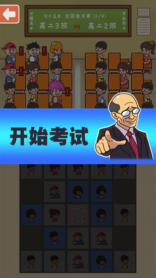 班級大作戰(zhàn)手機(jī)版 v1.0 安卓版 0