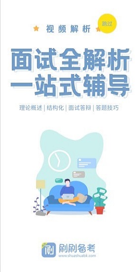 刷刷备考 刷刷备考app下载