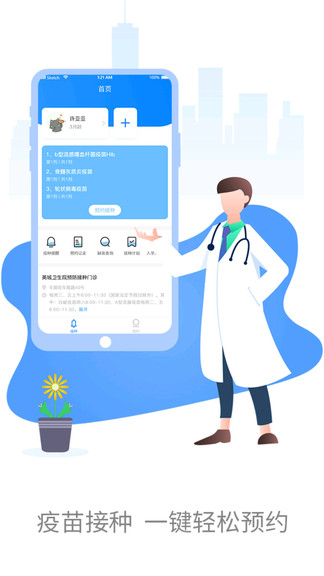 優(yōu)苗預(yù)防接種服務(wù)app v2.10.27 官方安卓版 0