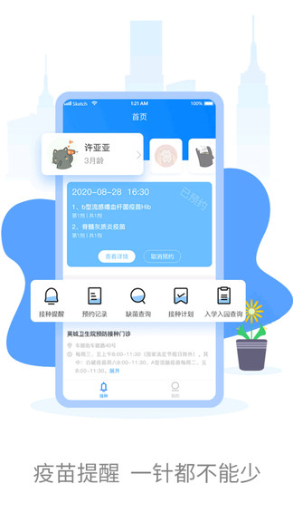 優(yōu)苗預(yù)防接種服務(wù)app v2.10.27 官方安卓版 1