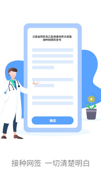 優(yōu)苗預(yù)防接種服務(wù)app v2.10.27 官方安卓版 3