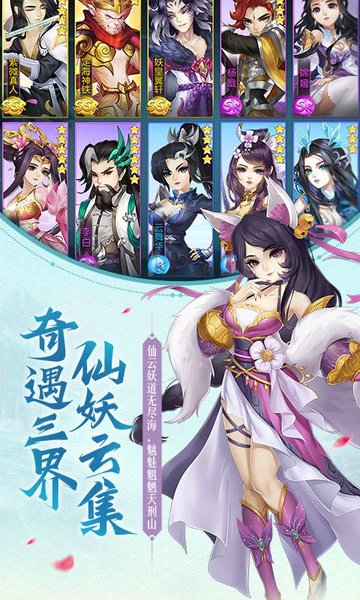 夢幻仙妖傳手游 v1.1 安卓版 3