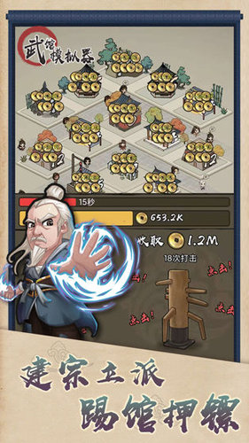 武館模擬器無(wú)限金幣版 v2.11.0 安卓無(wú)限碧玉版 2