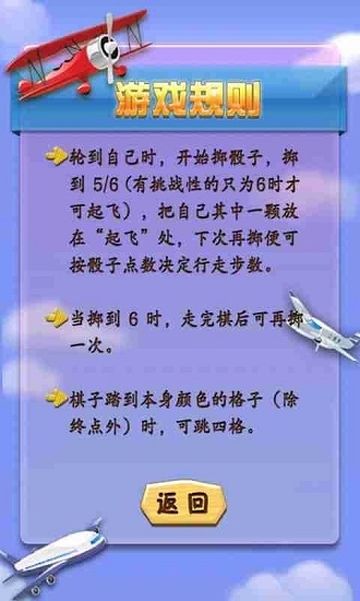 飛行棋3D v5.5.27 安卓版 3