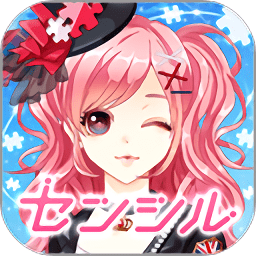 SENSIL換裝手游(センシル)