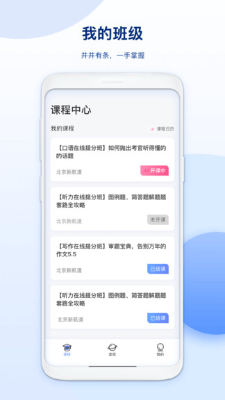nc inclass在線課堂 v1.0.7 安卓版 3