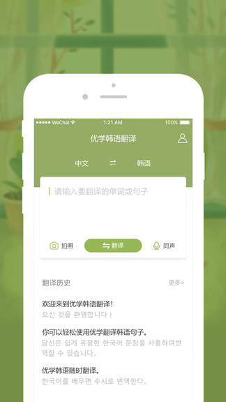 優(yōu)學(xué)韓語翻譯 v1.0.3 安卓版 1