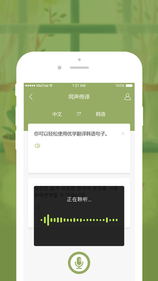 優(yōu)學(xué)韓語翻譯 優(yōu)學(xué)韓語翻譯安卓版