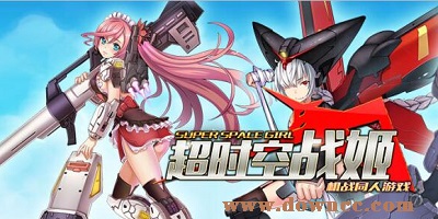 超時空戰(zhàn)姬手游下載-超時空戰(zhàn)姬異次元賽博亂斗-超時空戰(zhàn)姬修改版