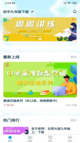 星坐標教育 v2.2.0 安卓版 0