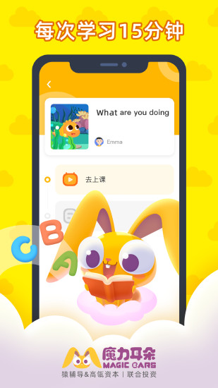 魔力耳朵ai課app