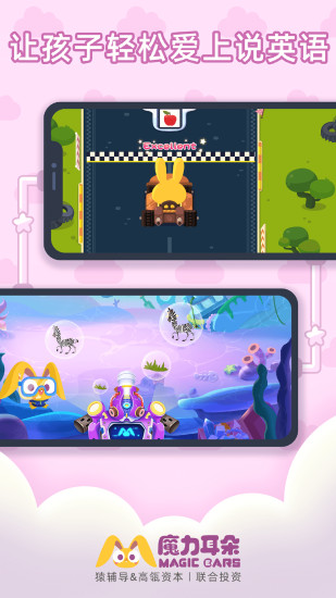 魔力耳朵ai課 v1.2.0 安卓版 2