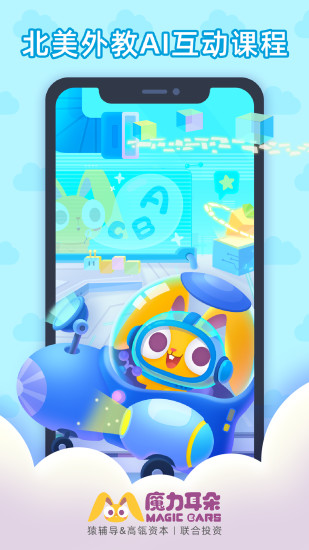 魔力耳朵ai課 v1.2.0 安卓版 3