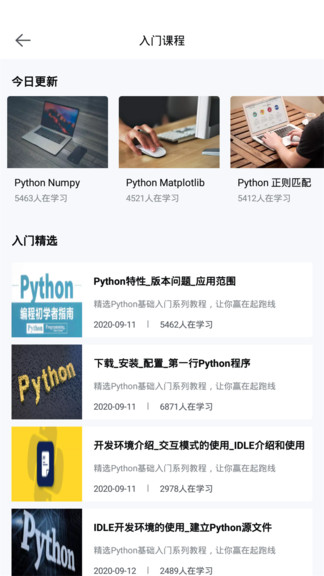 python實(shí)例教學(xué) v1.1 安卓版 0