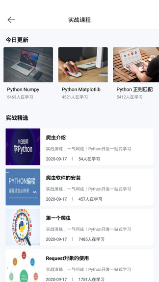 python實(shí)例教學(xué) v1.1 安卓版 3
