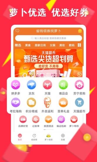 蘿卜優(yōu)選 v1.0.21 安卓版 2