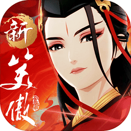 新笑傲江湖m港澳服手游