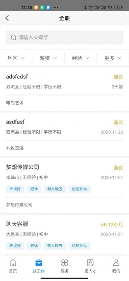 择青人才app 择青人才app下载