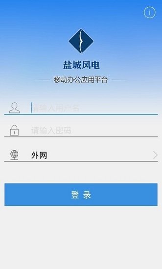 鹽城風電最新版 v2.2.1 安卓版 2