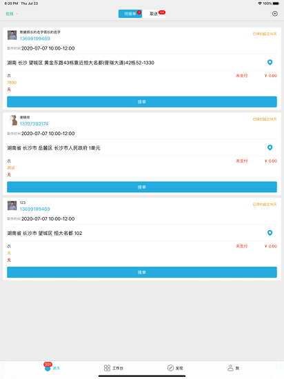 通洗商家版 v4.1.1 安卓版 0