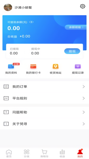 梵尋最新版 v1.1.2 安卓版 0