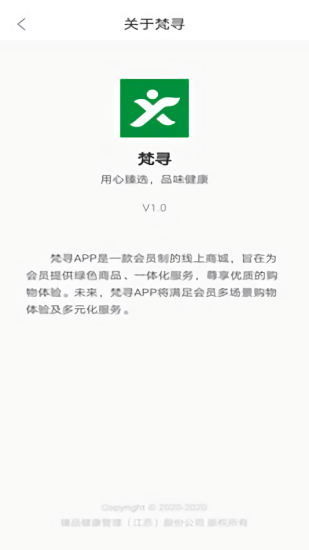 梵尋最新版下載