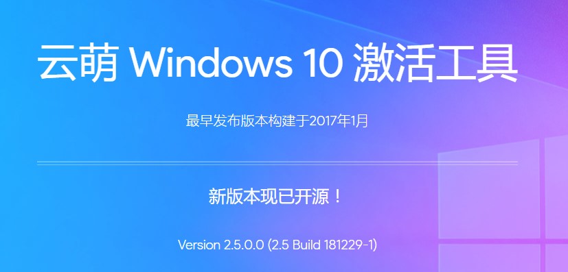 云萌win10激活工具下載