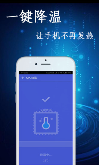快速清理垃圾軟件 v9.5.7 安卓版 0