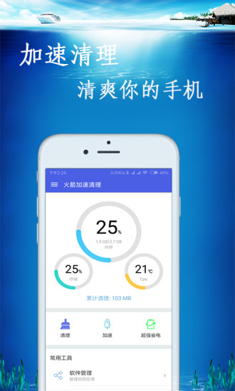 快速清理垃圾 快速清理垃圾app
