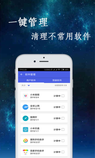 快速清理垃圾軟件 v9.5.7 安卓版 2