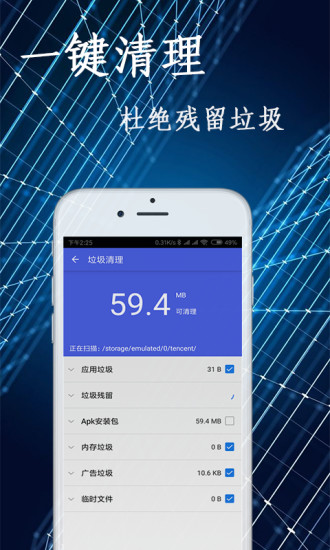 快速清理垃圾軟件 v9.5.7 安卓版 3