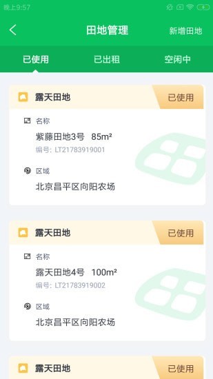 快刀慧農(nóng)手機app下載 快刀慧農(nóng)農(nóng)業(yè)管理軟件下載