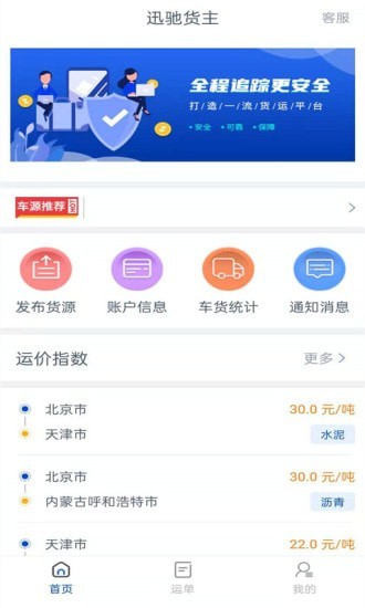 迅馳貨主 v1.5.0 安卓版 0