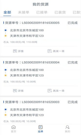 迅馳貨主 v1.5.0 安卓版 1