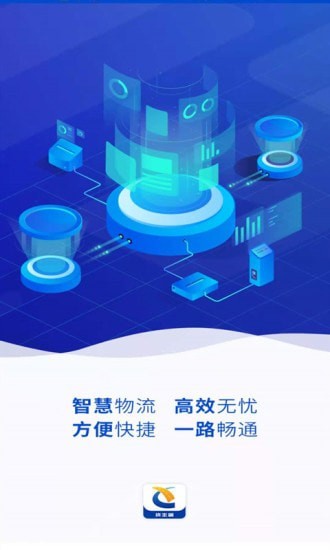 迅馳貨主app下載