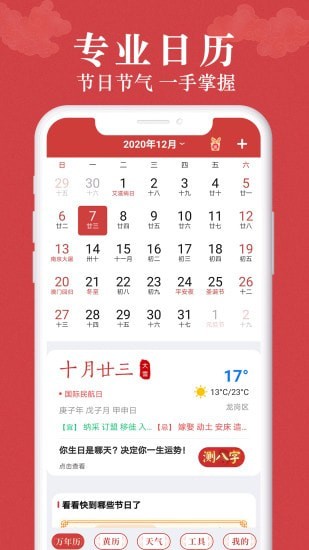 富貴萬年歷app官方版 v1.9.0 安卓版 0