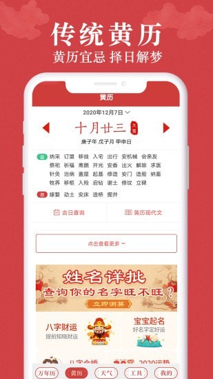 富貴萬年歷app官方版 v1.9.0 安卓版 1
