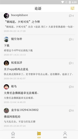 國(guó)學(xué)經(jīng)典學(xué)習(xí) v2.0.1 安卓版 0