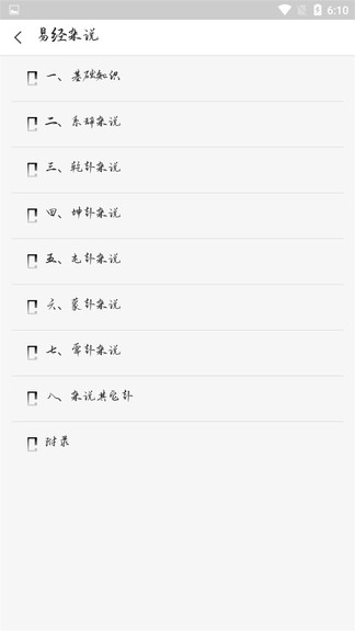 國(guó)學(xué)經(jīng)典學(xué)習(xí) v2.0.1 安卓版 3